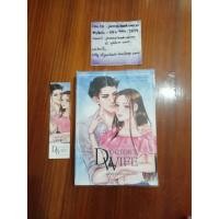 ราคา Doctor's Wife #อยากได้เกียร์ต้องมีเมียวิศวะ สภาพ 90-95% (2108809337)