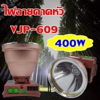 ราคา VJP-609 ไฟฉายคาดหัว LED 400W ไฟฉายแรงสูง ไฟฉายพกพา ไฟส่องกบ แสงขาว แสงวอร์ม Headlamp Rechargeable (23954846804)
