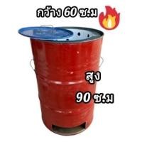 ราคา ถังเผาขยะ เตาเผาขยะได้ทุกชนิด ขนาด 200 ลิตร (26318466804)