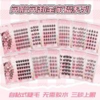 ราคา ที่ต้องการ #[ ตัวเลือกสองกล่องขนตาปลอม] ภาพครอบครัว เล็กน้อย เล็กน้อย หวาน แมว บิ๊กเจ้าหญิงแมวกรงเล็บสาวกลุ่มซูดาจิดอกไม้ม้วน ไง12 (49463516710)