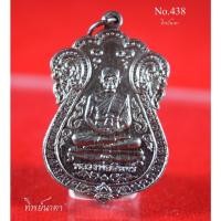 ราคา No438.เหรียญหลวงพ่ออินทร์ ที่ระลึกในงานซ่อมอุโบสถ วัดโคกลำพาน อ.เมือง จ.ลพบุรี ปี2531 (17137622385)