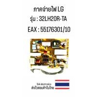 ราคา ภาคจ่ายไฟ TV LG รุ่น-32LH20R-TA (EAX-55176301/10) ของถอด (24222416975)