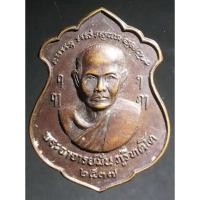 ราคา เหรียญพระอาจารย์มั่น ภูริทัตโต - พระอาจารย์เสาร์ กันตสีโลสร้างปี 2537 A324(69) (18788944379)