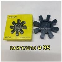 ราคา ยางยอย KR-95 NEO FLEX OSAKA ยอยคัปปิ้ง ยอยยาง KR95 เคอา95 (27235890055)