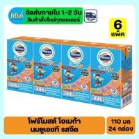ราคา FOREMOST Omega 3,6,9 UHT Milk โฟร์โมสต์ โอเมก้า นมยูเอชที รสจืด ขนาด 110 มล. 6 แพ็ค 24 กล่อง (47962482310)