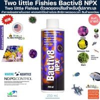 ราคา Two Little Fishies Bactiv8 NPX แบคทีเรียสำหรับตู้ปลาทะเลและปะการังคุณภาพสูง นำเข้าจาก USA ขนาด 250ml. แบคทีเรียตู้ปลา (23787823296)