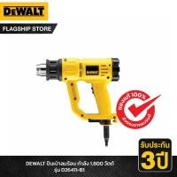 ราคา DEWALT รุ่น D26411-B1 ปืนเป่าลมร้อน กำลัง 1,800 วัตต์ (23317259746)