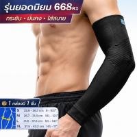 ราคา LP SUPPORT 668R1 ELBOW SUPPORT ซัพพอร์ทแขน ที่รัดแขน ปลอกแขน ผ้ารัดแขน ที่รัดข้อศอก (4445600947)