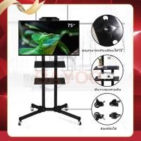 ราคา ขาตั้งทีวี (รองรับจอขนาด 32-75 นิ้ว) พร้อมชั้นวาง LED TV Stand bracket หมุนได้ ขาทีวีตั้งพื้น แบบเหล็ก มีล้อเลื่อน แข็งแรง คุณภาพดี (22633608950)