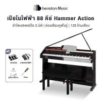 ราคา (Local Stock | COD) Benston เปียโนไฟฟ้า 88 คีย์ Hammer Action ลำโพงสเตอริโอ 3 มิติ | ช่องเสียบหูฟังคู่ | 128 โทนเสียง (56163377476)