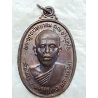 ราคา เหรียญหลวงพ่อคูณ รุ่น ทหารเสือ หลัง สก (29609497807)