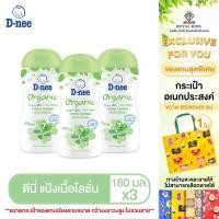 ราคา แป้ง D-nee ดีนี่ เพียว แป้งเด็กดีนี่เนื้อโลชั่น ออร์แกนิค 180 มล. (22409922949)