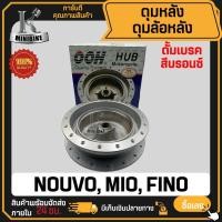 ราคา ดุมหน้า ดุมหลัง สำหรับ YAMAHA MIO FINO NOUVO / ยามาฮ่า มีโอ ฟีโน่ นูโว สีบรอน ดุมล้อหลัง ดุมล้อหน้า (41561238123)