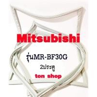 ราคา ขอบยางตู้เย็น Mitsubishi 2ประตู รุ่นMR-BF30G (26974949294)