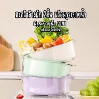 ราคา ตะกร้าล้างผักและผลไม้ ตะกร้า 2 ชั้น ตะกร้าอเนกประสงค์มีรูระบายน้ำ (26359646698)
