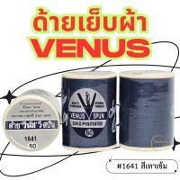 ราคา (1หลอด)-สีเทาเข้ม VENUS ด้ายวีนัส ด้ายเย็บผ้า ด้ายเย็บผ้าวีนัส ความยาว 550 ม. (56659604971)