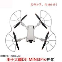 ราคา ใช้สําหรับ DJI Royal Mini3PRO ใบพัดฝาครอบป้องกันใบพัดใบพัดป้องกันแหวนป้องกันการชนกันล้อมรอบอย่างเต็มที่ฝาครอบป้องกันอุปกรณ์เสริม (40680565877)