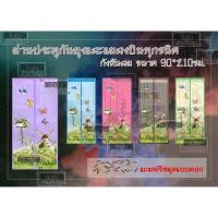 ราคา ม่านประตูกันยุง ลายกังหัน คุ่รัก ขนาด 90*210 ซม. (688088197)