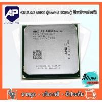 ราคา CPU AMD A8 7600 (Socket FM2+) 3.10GHz มีการ์ดจอในตัว มีแต่ตัว CPU มือสอง พร้อมส่ง (14684175168)