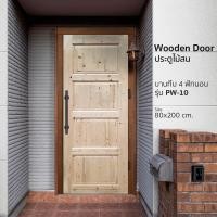 ราคา Changdee ประตู ECO ประตูไม้สน บานทึบ 4 ฟัก แนวนอน รุ่น PW-011 ขนาด 80x200 ซม. สินค้าดีมีคุณภาพ* (25313228478)