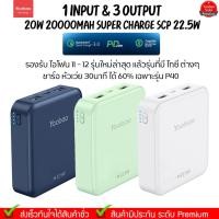 ราคา ประกัน1ปี Yoobao 6024Q 10000mAh(ฟรีซองกันน้ำ)Quick Charge ฟาสชาร์จ PD20W ชาร์จเร็ว22.5W แบตสำรอง (7082657611)