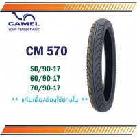 ราคา ยางนอก CAMEL CM570 ลายแบทแลท ขอบ 17 (40965086259)