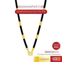 ราคา สร้อยคอ 2 สลึง ลายเชือกร่มหัวจรวด ทองคำแท้ 96.5% (กรุณาเลือกตัวเลือกการชำระเงินให้ถูกต้อง) (15834760905)
