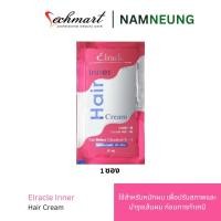 ราคา (1 ซอง) Elracle Inner Hair Cream กรีน ไบโอ ซุปเปอร์ทรีทเม้นท์ & แชมพู สำหรับหมักผม ปรับสภาพและบำรุงเส้นผม ก่อนทำเคมี (23350622704)