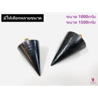 ราคา YOJI ONLINE ลูกดิ่ง วัดระดับ KP ขนาด1000กรัม - 1500กรัม เครื่องมือวัดระดับ ลูกดิ่งก่อสร้าง (12154877244)