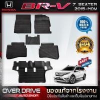 ราคา ผ้ายางปูพื้นรถ Honda-BRV- 7 ที่นั่ง ป๊ 2016-2022 (1100987256)