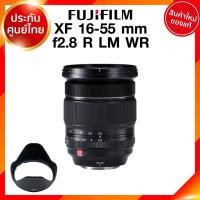 ราคา Fuji XF 16-55 f2.8 R LM WR Lens Fujifilm Fujinon เลนส์ ฟูจิ ประกันศูนย์ เช็คก่อนสั่ง JIA เจีย (9295944437)