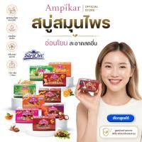 ราคา สบู่ศิริอร(โลโก้สีชมพู) Sirion 90g 1ก้อน ก้อนกลม กลิ่นหอม สบู่สมุนไพร (57763633622)