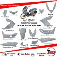 ราคา ชุดสี PCX 150 ปี 2018-2020 ( 15 ชิ้น ) Color Set Pcx 150 Year 2018-2020 (15 Pieces) ชุดสีมอไซค์ทั้งคัน สีเทา (58156642709)