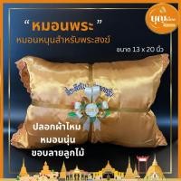 ราคา หมอนพระ หมอนถวายพระ งานผ้าป่า งานกฐิน งานบวชพระ (20984804385)