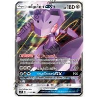 ราคา [ของแท้] เกโนเซ็กท์ GX (RR) AS4b 117/178 การ์ดโปเกม่อน ภาษาไทย Pokemon Trading Card Game (15557917844)