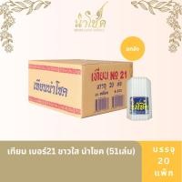 ราคา เทียนแท่ง ตรานำโชค เบอร์21 ขาวใส นำโชค (51เล่ม) (20 แพ็ก) (56856964845)