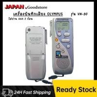 ราคา (สินค้ามือสอง) เครื่องบันทึกเสียง OLYMPUS Voice-Trek VN-90 นำเข้าจากญี่ปุ่น (28979056005)