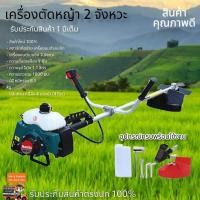 ราคา เครื่องตัดหญ้า 2จังหวะ makita (12909927515)