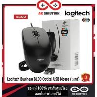ราคา Logitech B100 Optical Mouse USB เมาส์ (Black) ประกัน 3 ปี (7442750198)