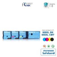 ราคา [HP 959XL / HP 955XL] BKCMY Fastink สำหรับรุ่น HP OfficeJet Pro 8210/ 8216/ 8218/ 8720 (2001295075)