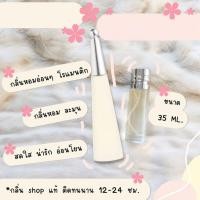 ราคา ️กลิ่นShopแท้️ น้ำหอม อิซเซ่ มิยาเกะ Miyake หอมติดทน 8-12 ชม. การันตีคุณภาพ ขวด UFO Sale !!! (25714314838)
