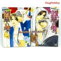 ราคา Rekka no Shizuku (Melting Flame) 2 เล่มจบ Akira Kanbe ฉบับภาษาไทย การ์ตูนวาย 18+ หนังสือการ์ตูนมือสอง (25561038891)