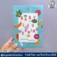 ราคา ✅พร้อมส่ง✅ หนังสือ Baby-Led Wearning (BLW) แม่ไม่เหนื่อยป้อน สอนลูกให้กินเอง L2007008 (43153919838)