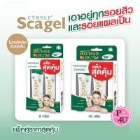 ราคา Cybele Scagel ซีเบล สกาเจล เจลลดรอยแผลเป็น 9,19 กรัม [แพ็ค 2 หลอด 1 ชุด] ราคาพิเศษของแท้ 100% หมดอายุ 29/06/26 (53059507201)