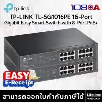 ราคา TP-LINK TL-SG1016PE 16-Port Gigabit Easy Smart Switch with 8-Port PoE+ ประกันศูนย์ Lifetime ส่งด่วน (29627253123)