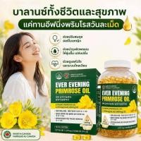 ราคา น้ำมันอีฟนิ่งพริมโรส 100% Ever Evening Primrose Oil (56114166441)