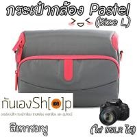 ราคา กระเป๋ากล้องน่ารักผ้ากันน้ำ รุ่น Pastel สำหรับ Mirrorless และ DSLR (315837459)
