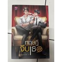 ราคา ทฤษฎีจีบเธอ หนังสือนิยายวาย มือ2 (23409028733)