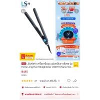 ราคา LESASHA เครื่องหนีบผม รุ่น Extra Long Hair Straighttener LS0911 (25650255018)