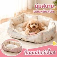 ราคา ที่นอนสัตว์เลี้ยง เบาะนอนแมว เตียงหมาเล็ก โซฟาแมว ขนสั้นนุ่ม ฐานกันลื่น ถอดซักได้ สไตล์เจ้าหญิง (44181936658)